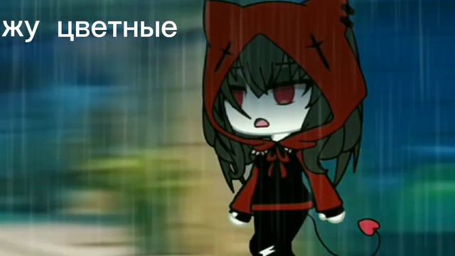 меме:🌺🌹•{Запуталась в себе}•{гача лайф}•🌺🌹 смотреть онлайн