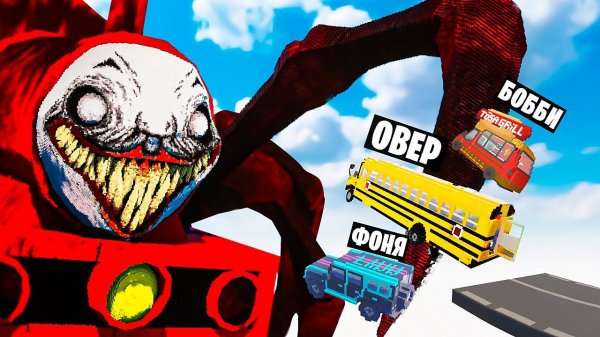 МАШИНЫ ПРОТИВ ЧУ ЧУ ЧАРЛЬЗА В TEARDOWN