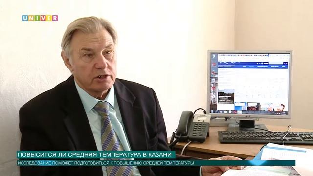 Повысится ли средняя температура в Казани смотреть онлайн
