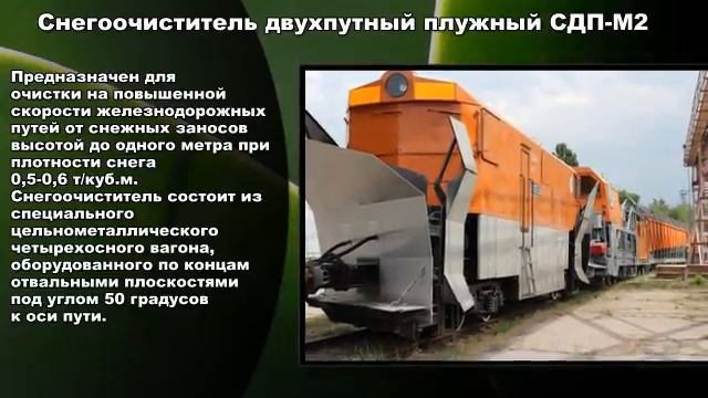 Снегоуборочный поезд СМ-7Н смотреть онлайн