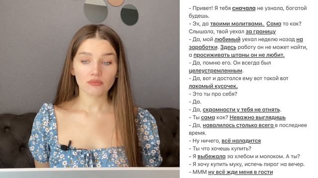 Russian language - Практика русского языка - ДИАЛОГИ - Полный разбор смотреть онлайн