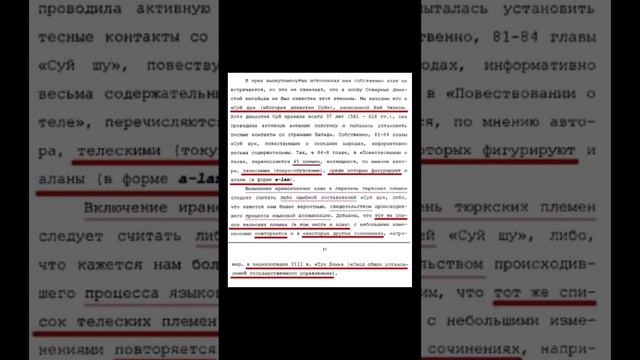 токуз-огузские 45 племен среди которых фигурируют и аланы (в форме a-lan). смотреть онлайн