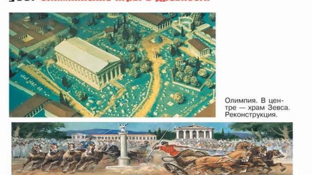 § 33. Олимпийские игры смотреть онлайн