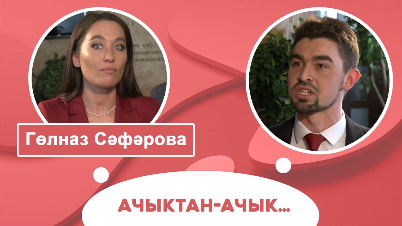 Ачыктан-ачык | Гөлназ Сәфәрова смотреть онлайн