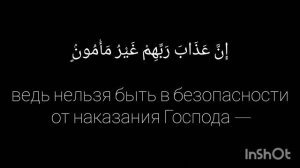 сура № 70 - Мухаммад-Шариф Эльджаркиев