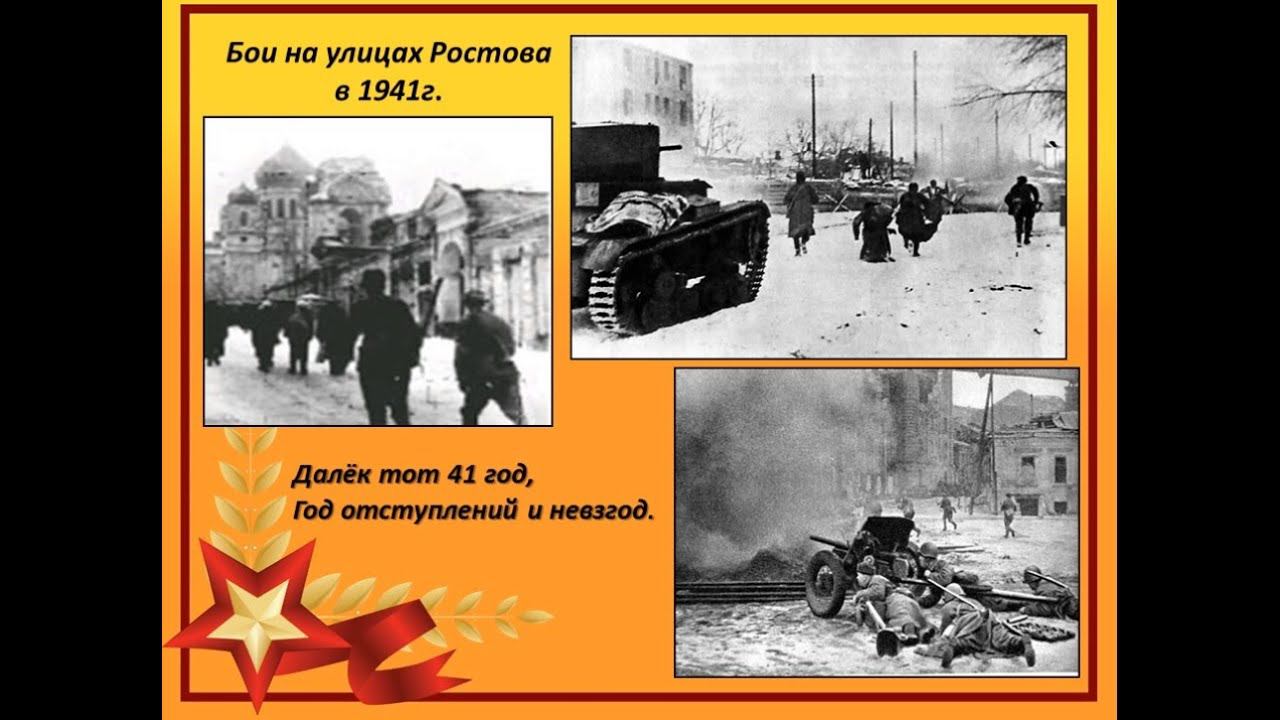 Первое освобождение Ростова от немецко-фашистских захватчиков смотреть онлайн