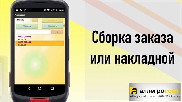 Работа с весовым товаров на ТСД | AllegroCount смотреть онлайн