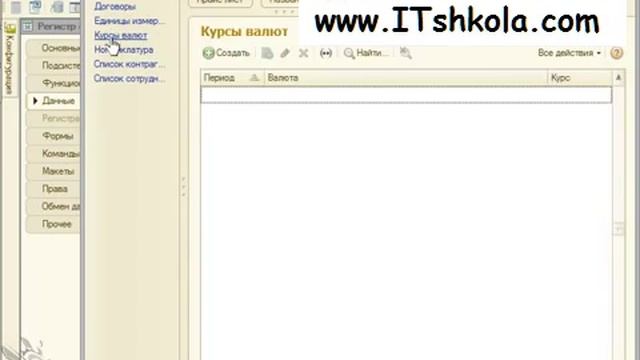 Чистов Разработка в 1С-Ч64 Курс 1с россия Курсы смотреть онлайн