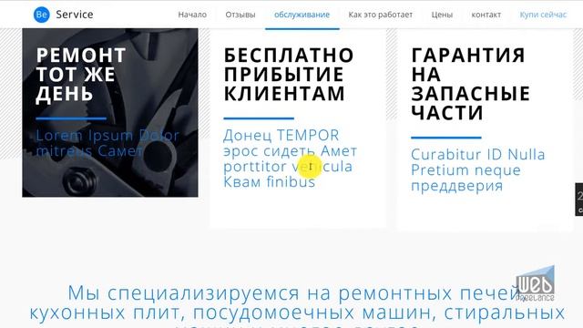 Шаблон Ремонтные услуги смотреть онлайн