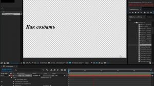 Эффект печатной машинки в Adobe After Effects