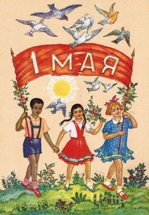 С Праздником 1 Мая! Оригинальное Поздравление!