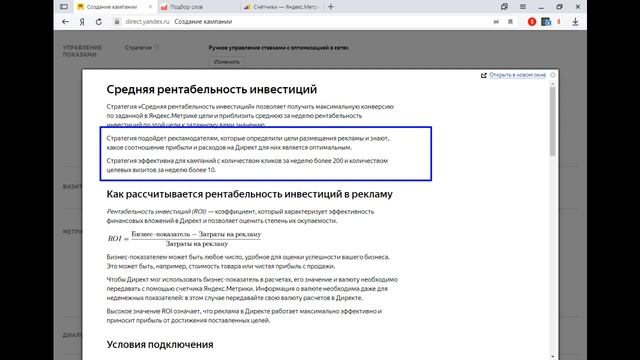 Стратегия показов яндекс директ! Средняя рентабельность инвестиций смотреть онлайн