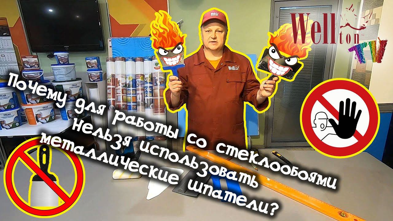 Веллтон Декоров