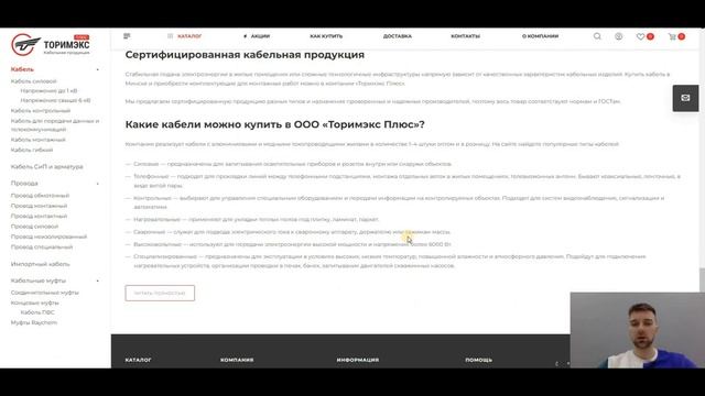 Разработка сайта на Bitrix | Интернет-магазин производителя кабеля | Кейс смотреть онлайн