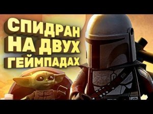 Как пройти Lego Star Wars слишком быстро [Спидран в деталях]