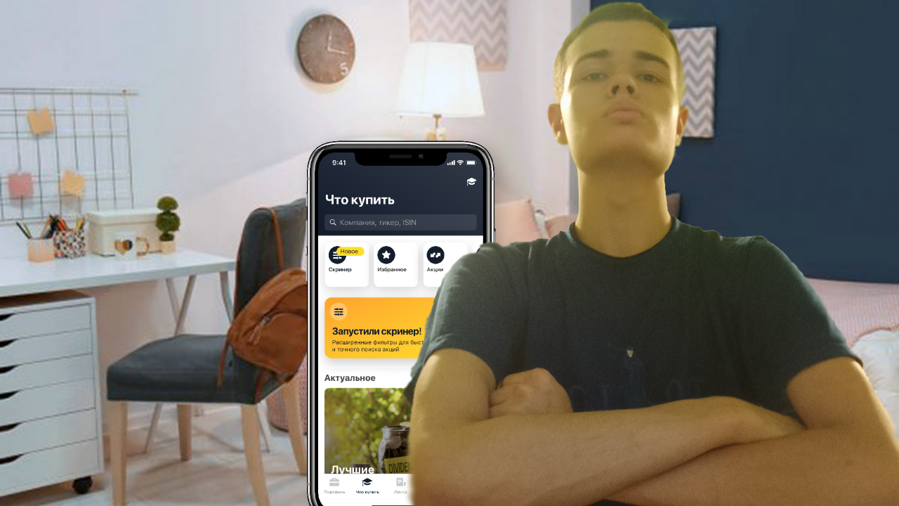 Как инвестировать деньги я начал заробативать с 13 лет поссивный зароботок смотреть онлайн