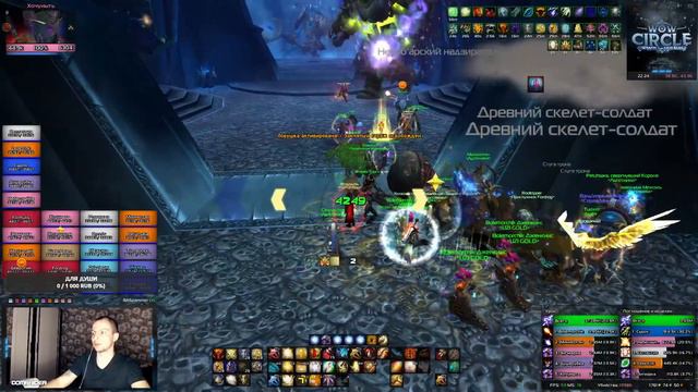 Да прибудет дпс/wow Circle x5/PVE страдания смотреть онлайн