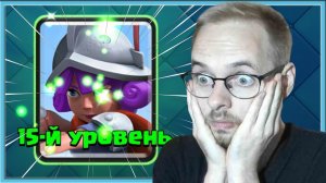 ?_МУШКЕТЕР_15_УРОВНЯ!_САМАЯ_СИЛЬНАЯ_КАРТА_В_КОЛОДЕ_ХОГ_2_6_Clash