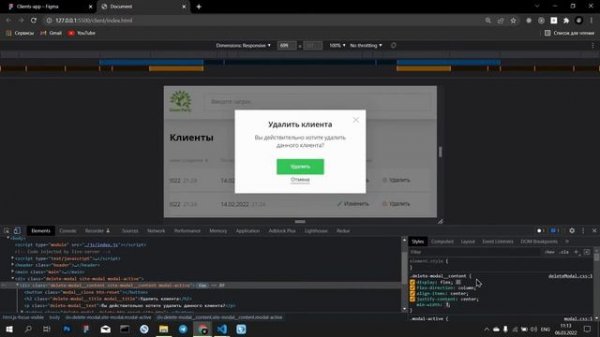 Приложение Clients на чистом JS. Адаптивность