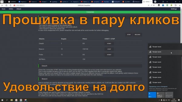 wifi jammer + wifi spammer на платформе esp8266 | Продаём гараж и глушим сеть