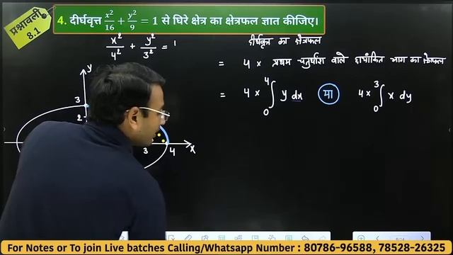 L-2, प्रश्नावली-8.1 (प्रश्न-1 से 6 तक) | समाकलनों के अनुप्रयोग | APP. OF INTEGRALS | 12th MATHS смотреть онлайн