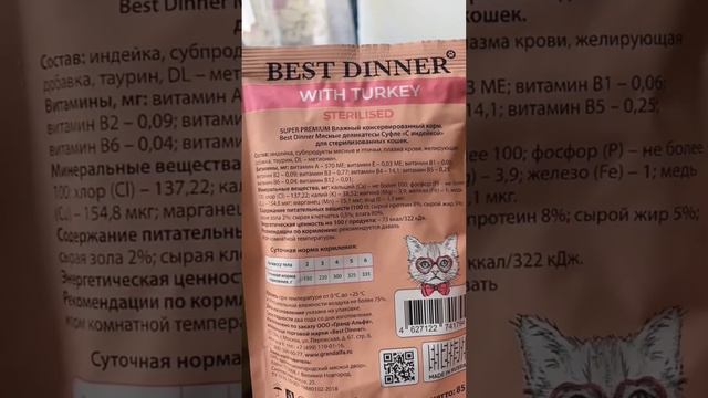 Паучи для кошек Best Dinner смотреть онлайн