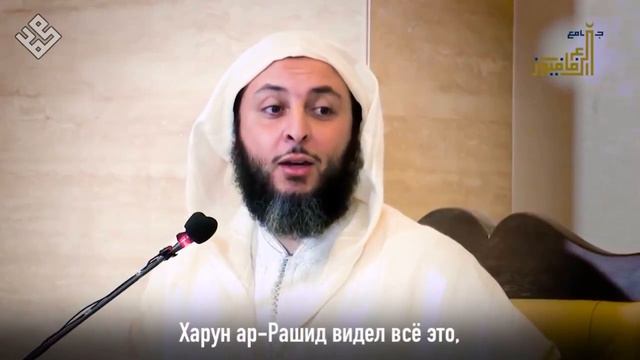 Шайх Саид аль-Камали • История про Харуна ар-Рашида и воспитателя двух его сыновей смотреть онлайн