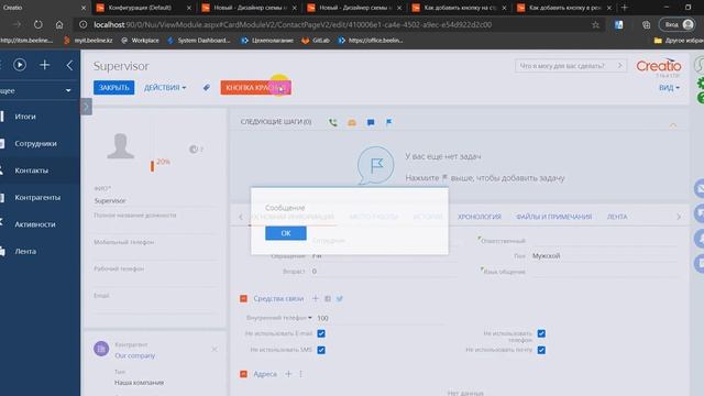 Создание кнопки на страница редактирования в Terrasoft Creatio смотреть онлайн