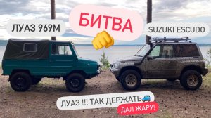 ЛУАЗ 969М (СССР против ЯПОНИИ)