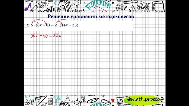 Урок № 11 "Решение уравнений методом весов" (к рабочей тетради "Готовлюсь в 5-й") смотреть онлайн