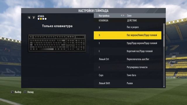 Как изменить управление на клавиатуре в FIFA 17 смотреть онлайн