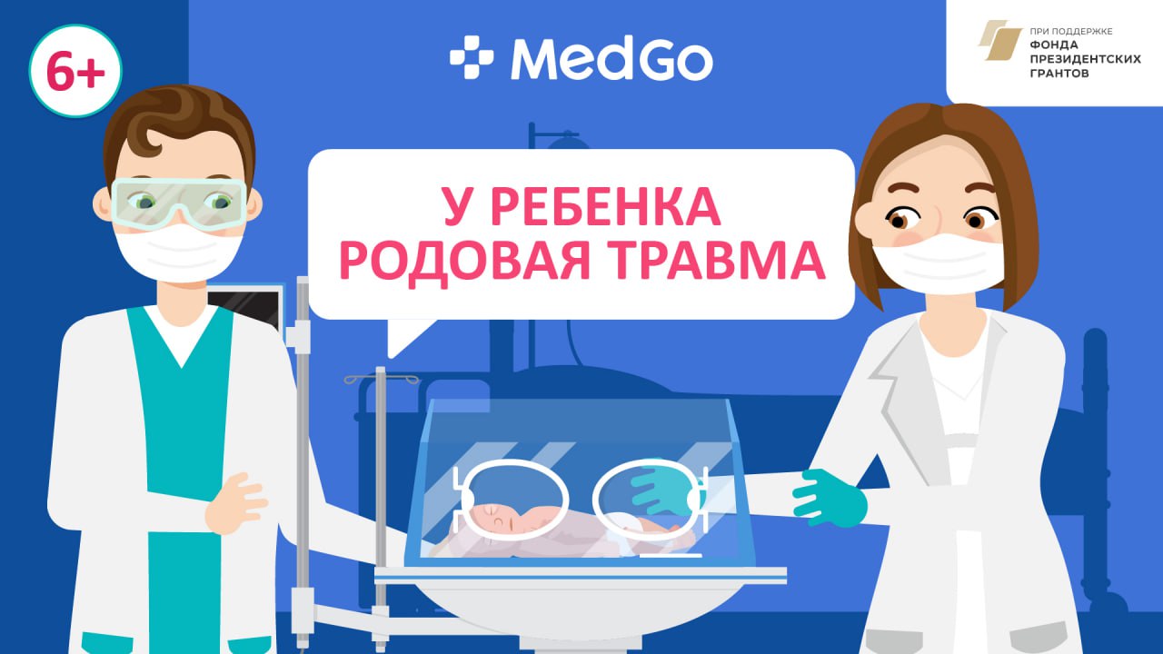 Родовые травмы у детей. Причины возникновения. Виды травм. Профилактика и лечение родовых травм смотреть онлайн
