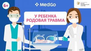 Родовые травмы у детей. Причины возникновения. Виды травм. Профилактика и лечение родовых травм