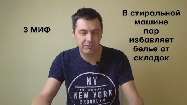 Стоит ли Покупать Стиральную Машину с Паром? смотреть онлайн
