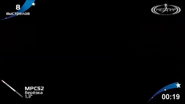 Римская свеча "Берёзка" калибр 1.3" - 8 залпов арт. МРС52 #МЕГАПИР смотреть онлайн