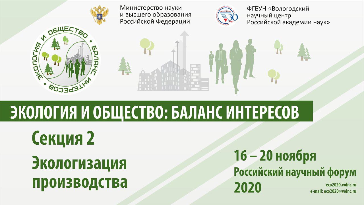 Секция 2. Экологизация производства смотреть онлайн