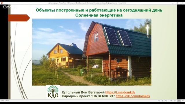 Альтернативная энергетика Купольного Дома Вегетария. Экономим более 50% ресурсов на содержании дома смотреть онлайн