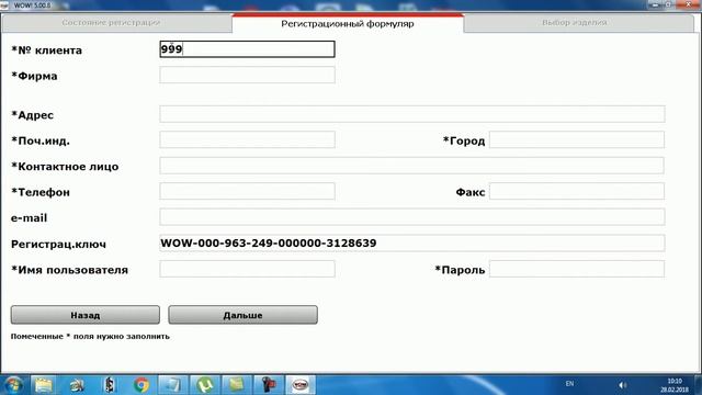 Установка программы WURTH!WOW 5.00.8 rus смотреть онлайн