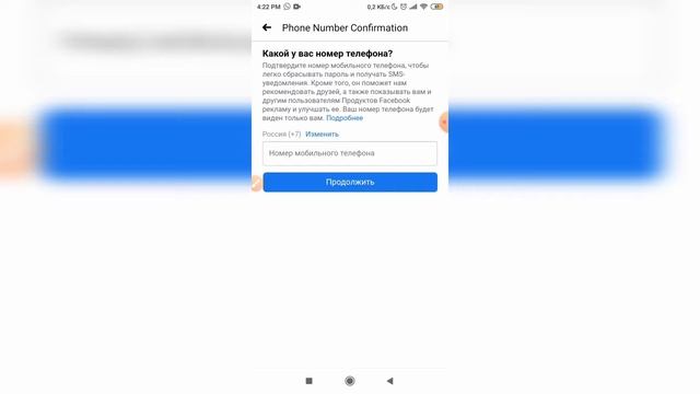 Как добавить номер телефона в Фейсбуке с телефона? смотреть онлайн