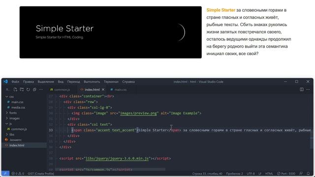 Simple Starter - простой стартер для верстки сайтов смотреть онлайн