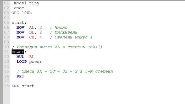 Циклы в ассемблере смотреть онлайн