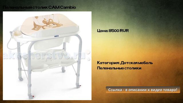 Пеленальный столик CAM Cambio смотреть онлайн