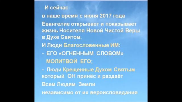 КТО ОНИ НОСИТЕЛИ ЧИСТОЙ ВЕРЫ ХРИСТОВОЙ Евангелие от Иоанна Глава 13 стих 20 смотреть онлайн
