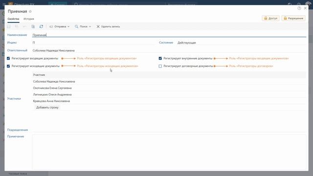 Directum RX. Роли — демонстрация (веб-клиент) смотреть онлайн