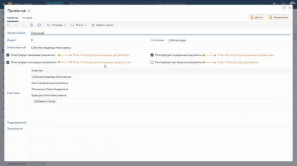 Directum RX. Роли — демонстрация (веб-клиент)