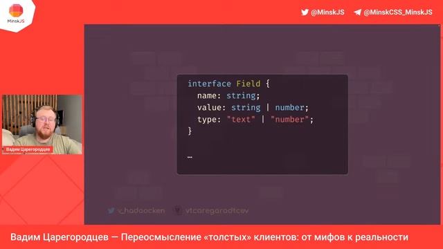 MinskJS Meetup #10 смотреть онлайн