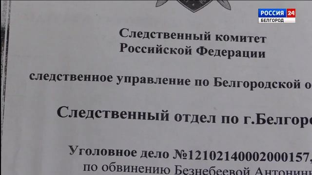 2023 01 сюжет по делу А. Безнебеевой, ст. 159 УК РФ смотреть онлайн