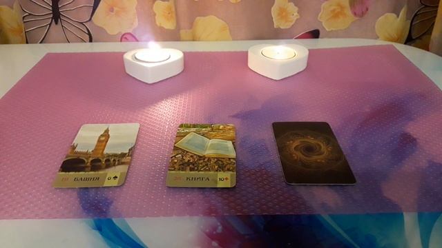 ГАДАНИЕ КАРТА ДНЯ НА 22 АВГУСТА 2022г.ЛЕНОРМАН ГАДАНИЕ смотреть онлайн