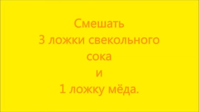 Свекла с мёдом против насморка и гайморита смотреть онлайн