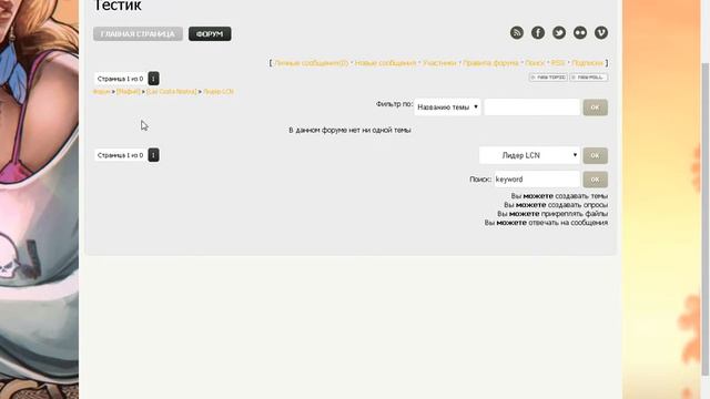 Как создать свой форум